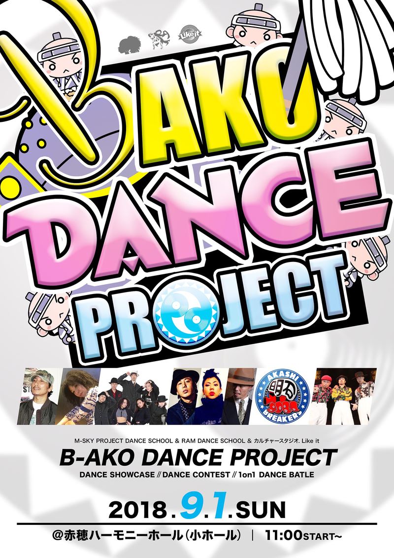 B-AKO DANCE PROJECT表